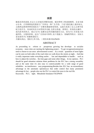 基于PLC的霓虹灯广告屏控制器设计