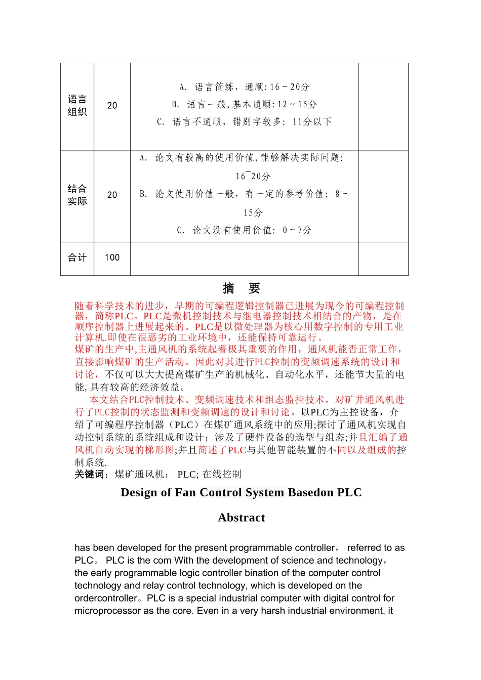 基于PLC的风机控制系统设计_第2页