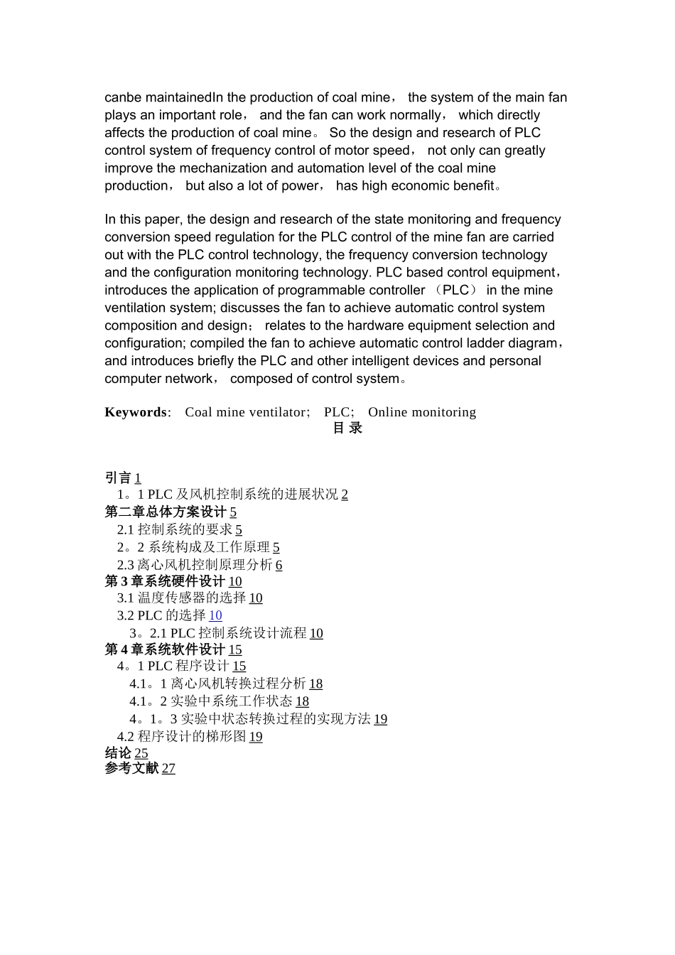 基于PLC的风机控制系统设计_第3页