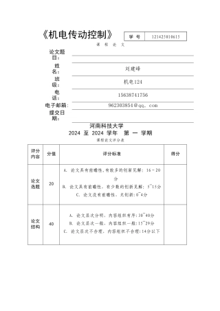 基于PLC的风机控制系统设计