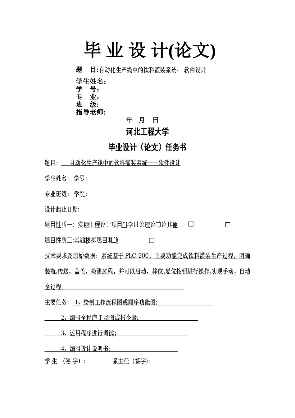 基于PLC的饮料自动罐装系统毕业设计_第1页