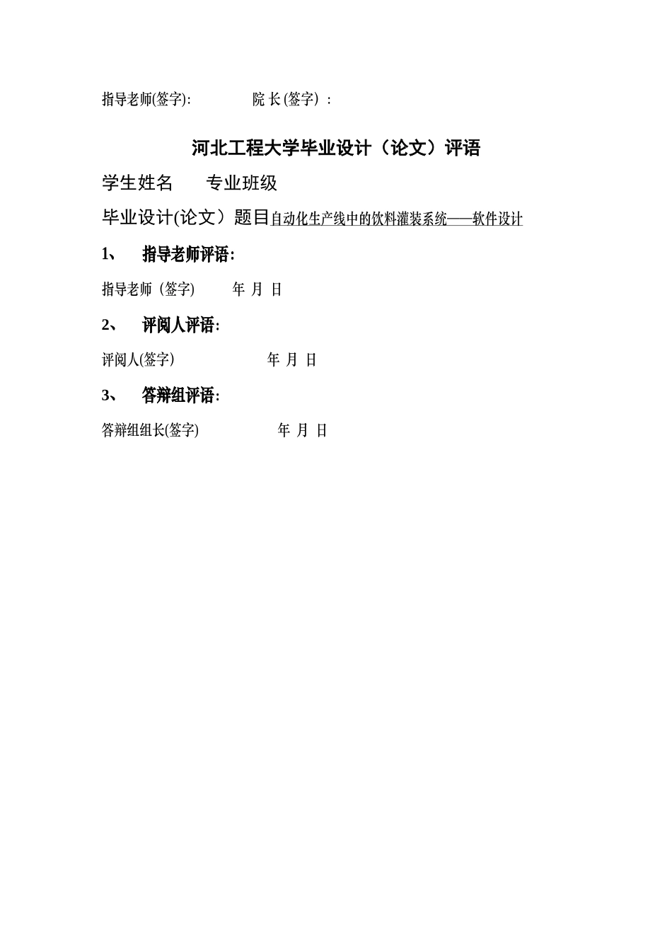 基于PLC的饮料自动罐装系统毕业设计_第2页