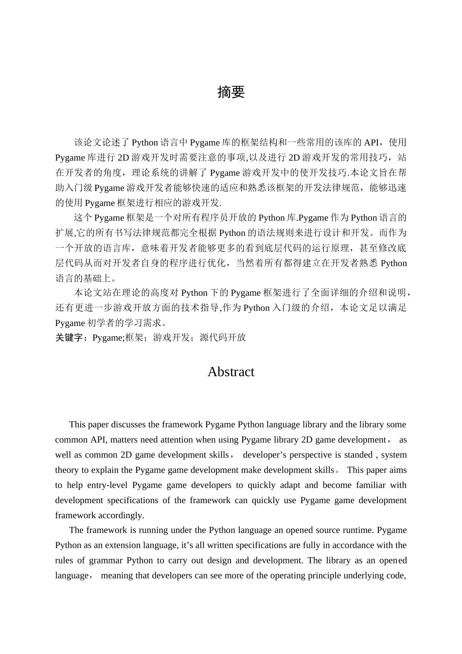 基于Python的Pygame框架研究_第2页