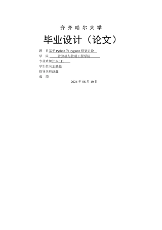 基于Python的Pygame框架研究
