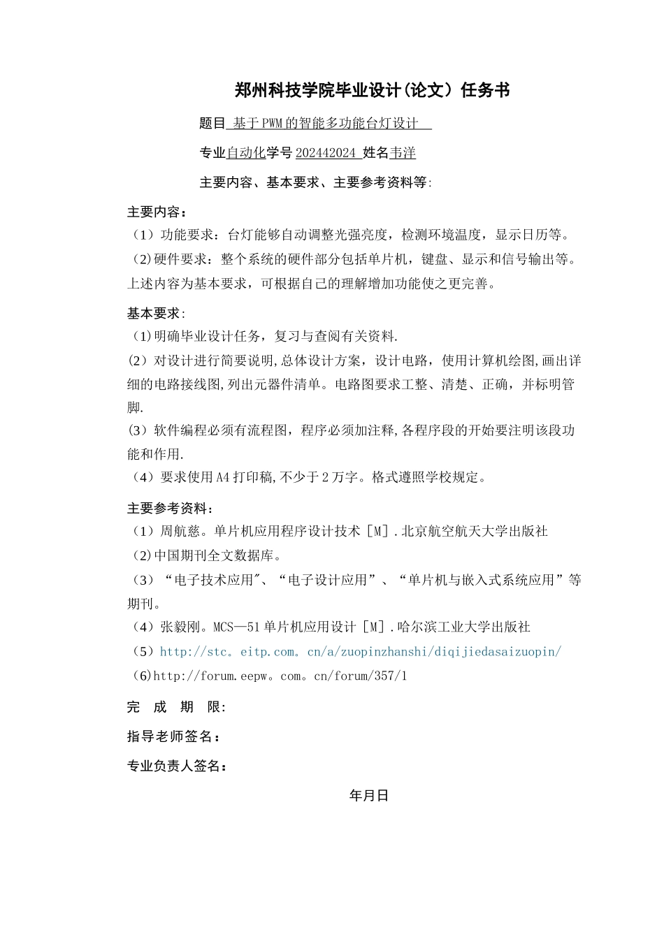 基于PWM调光的智能多功能台灯设计_第2页