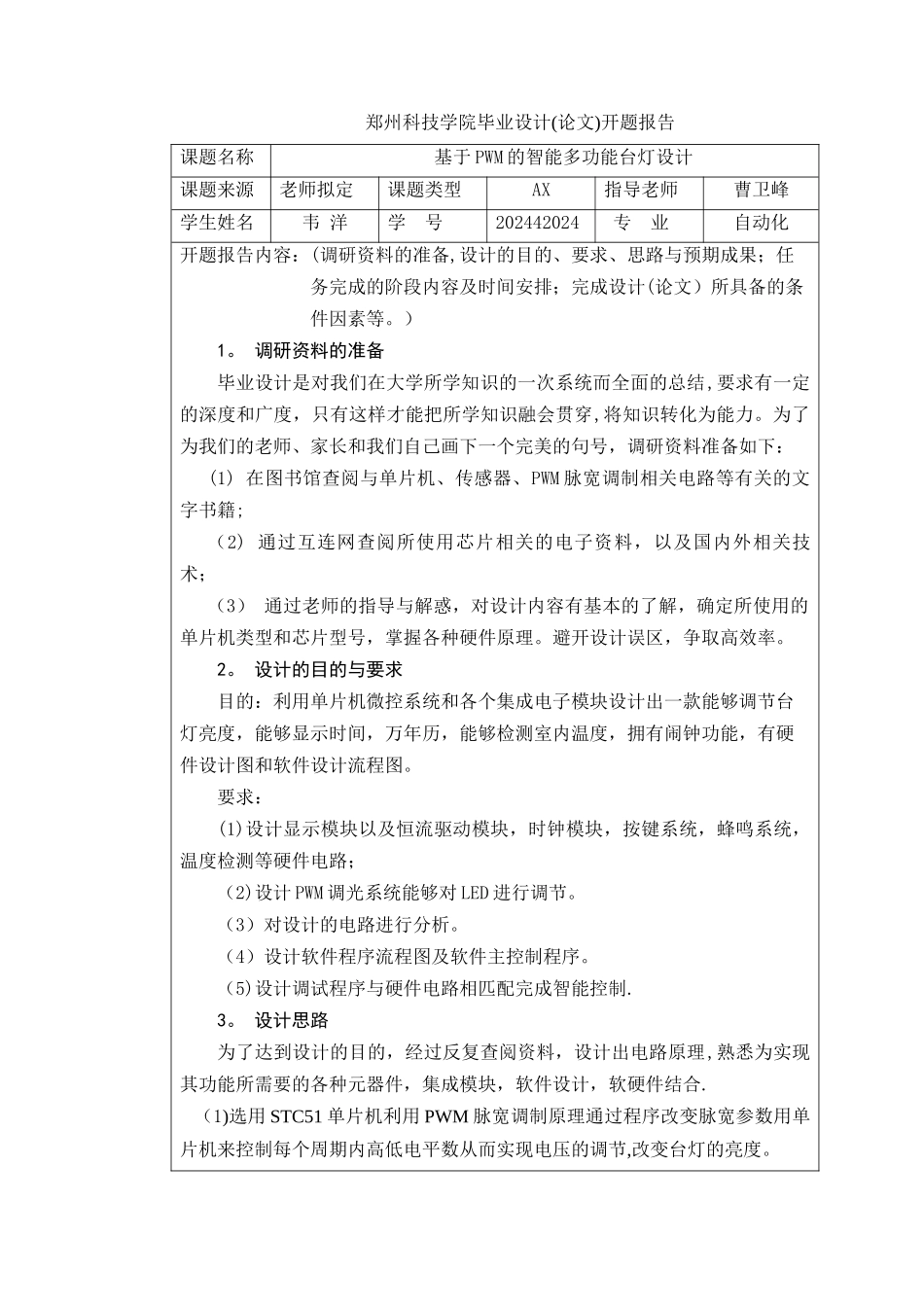 基于PWM调光的智能多功能台灯设计_第3页