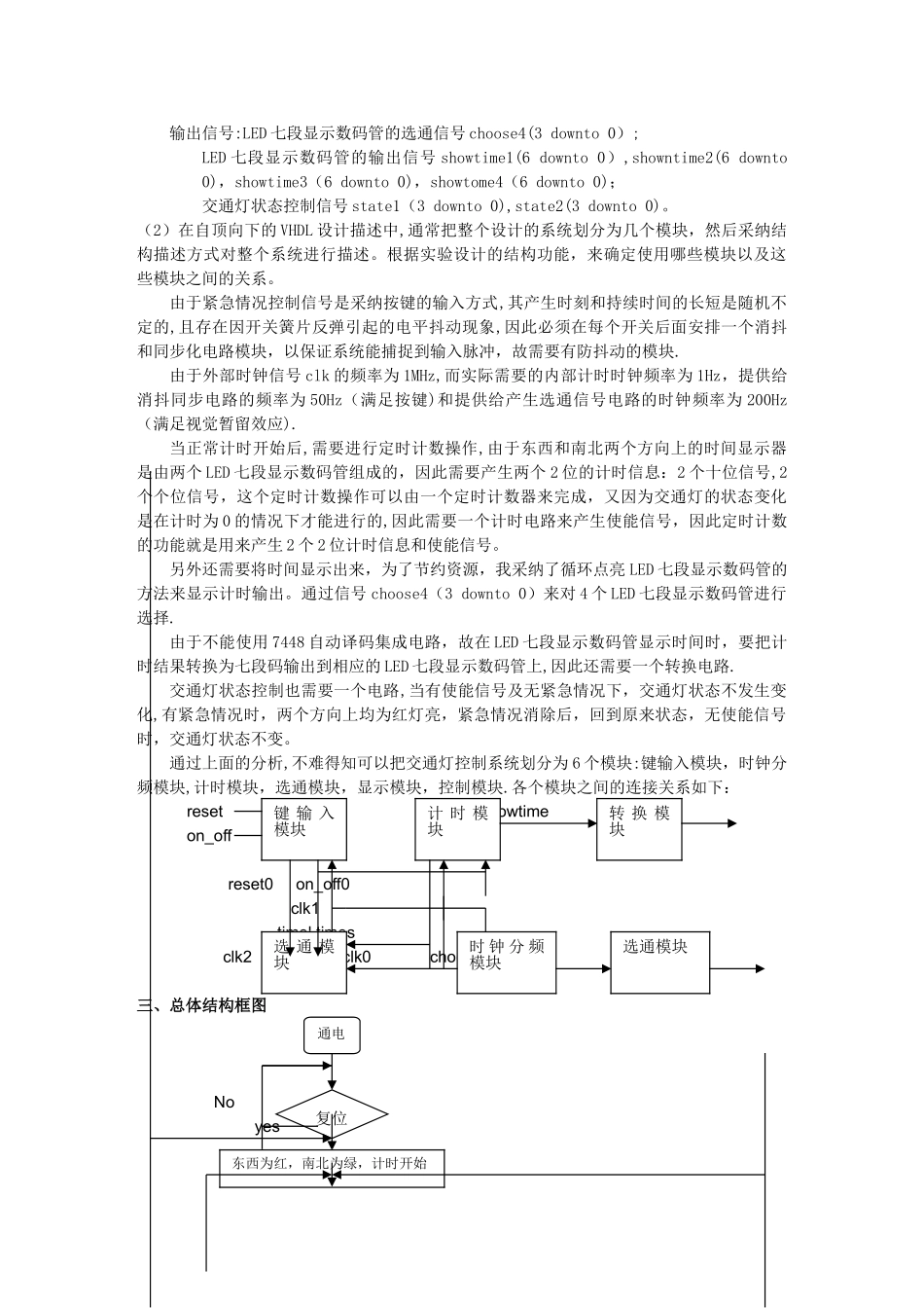 基于quartusll-交通灯控制系统_第2页