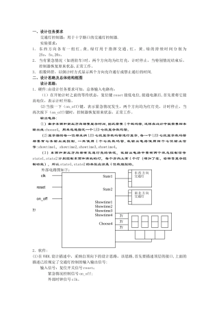 基于quartusll-交通灯控制系统