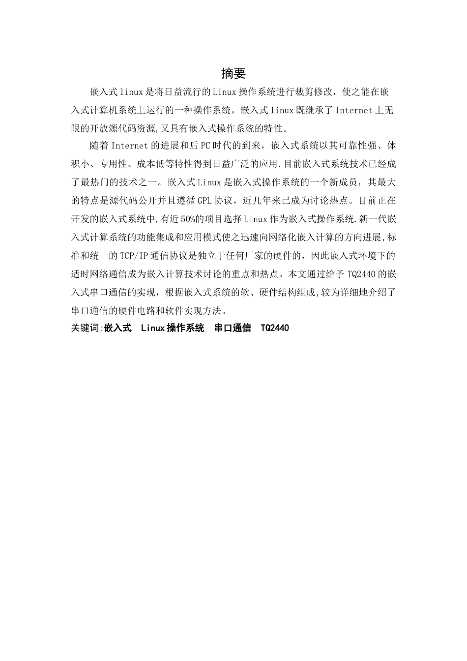 基于QT设计的串口通信系统实验报告_第3页