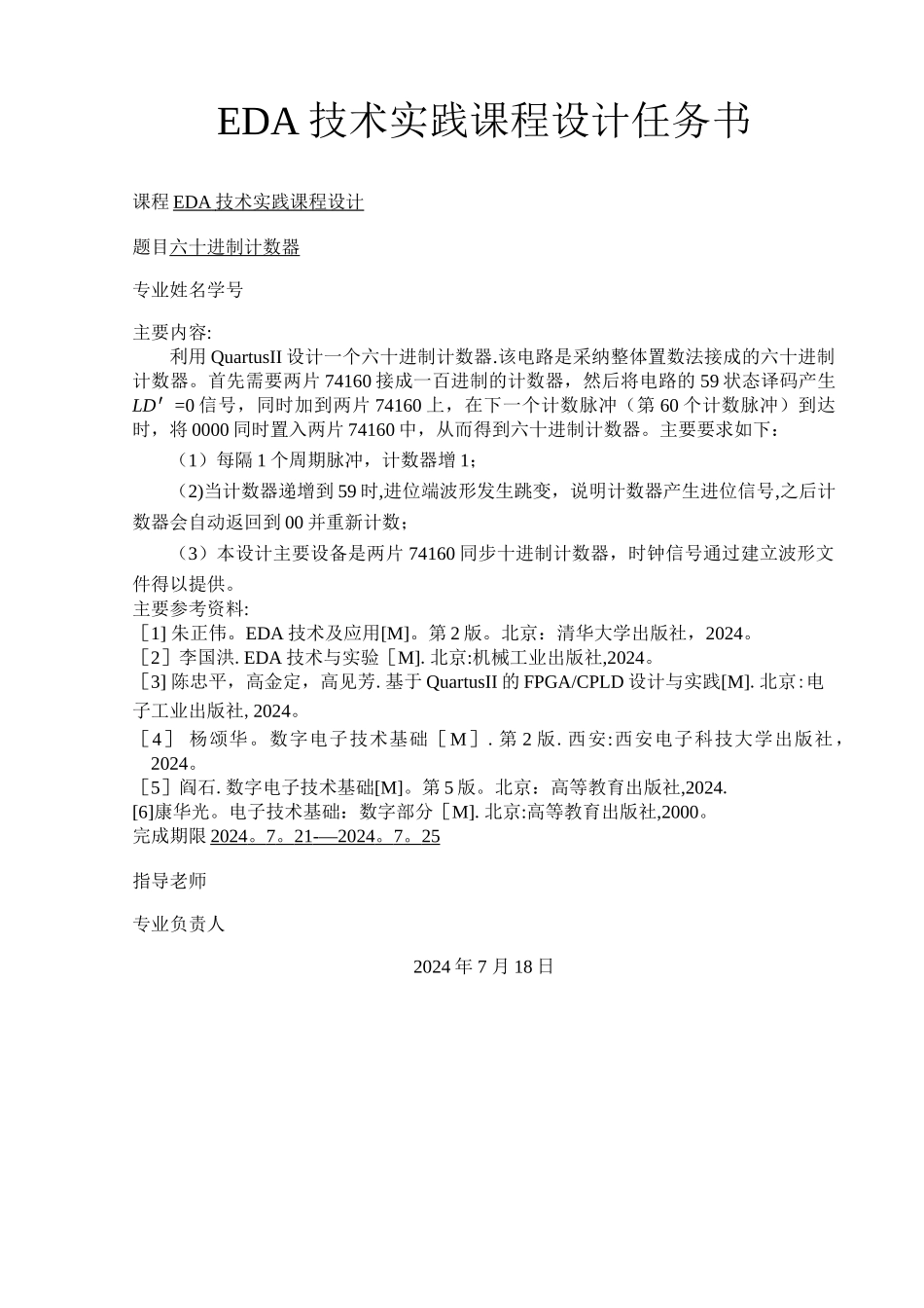 基于Quartus六十进制计数器的设计_第2页