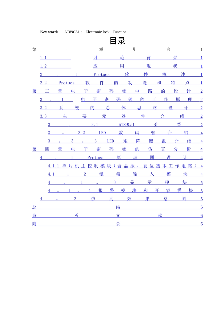 基于protues的电子密码锁设计_第2页
