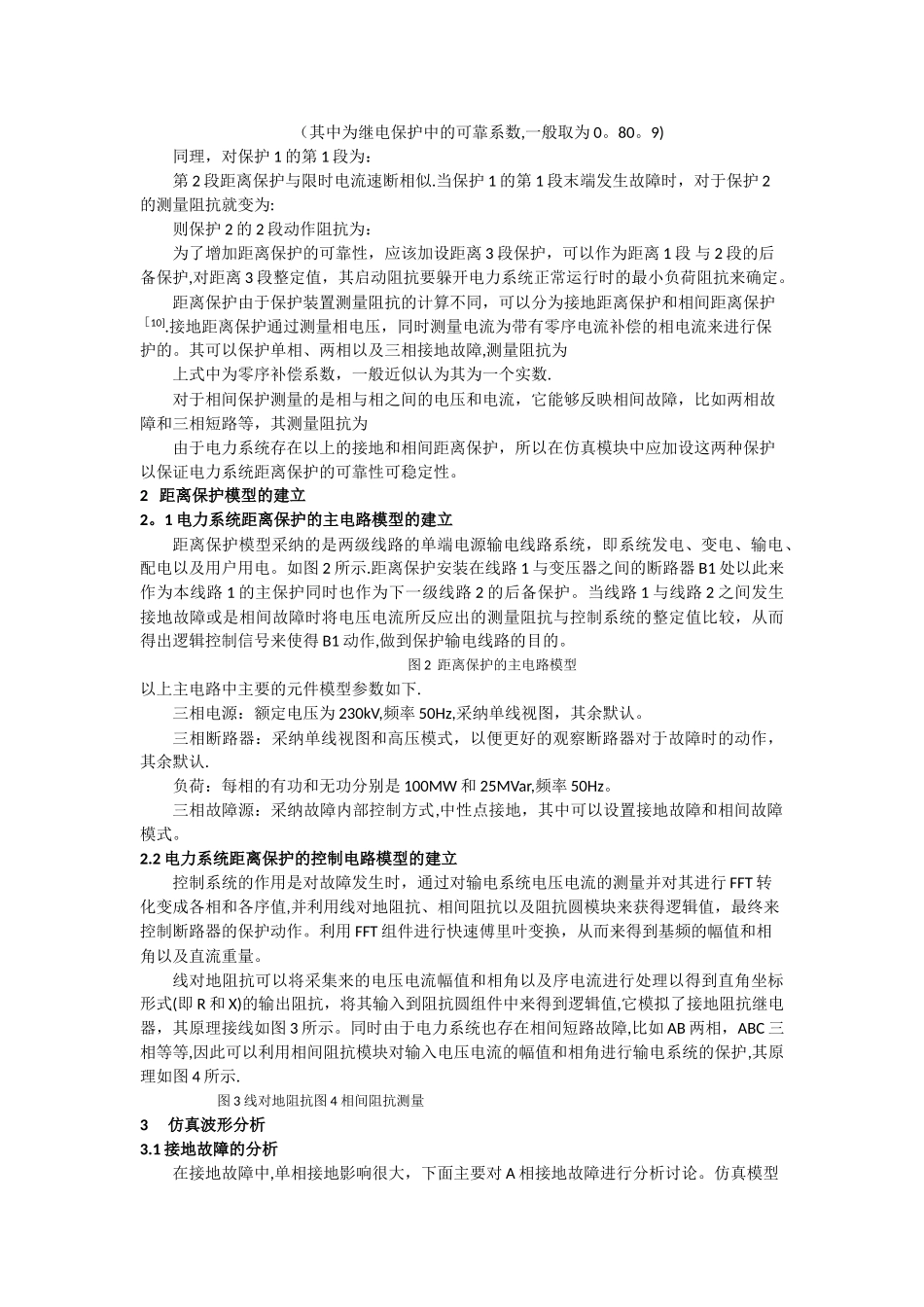基于PSCAD4.2电力系统距离保护的仿真分析_第2页