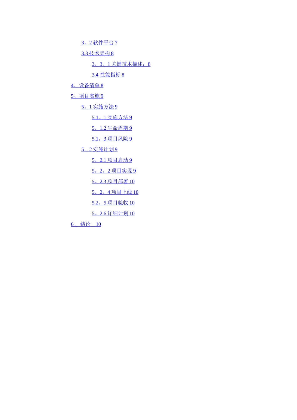 基于RFID技术智能超市解决方案_第2页