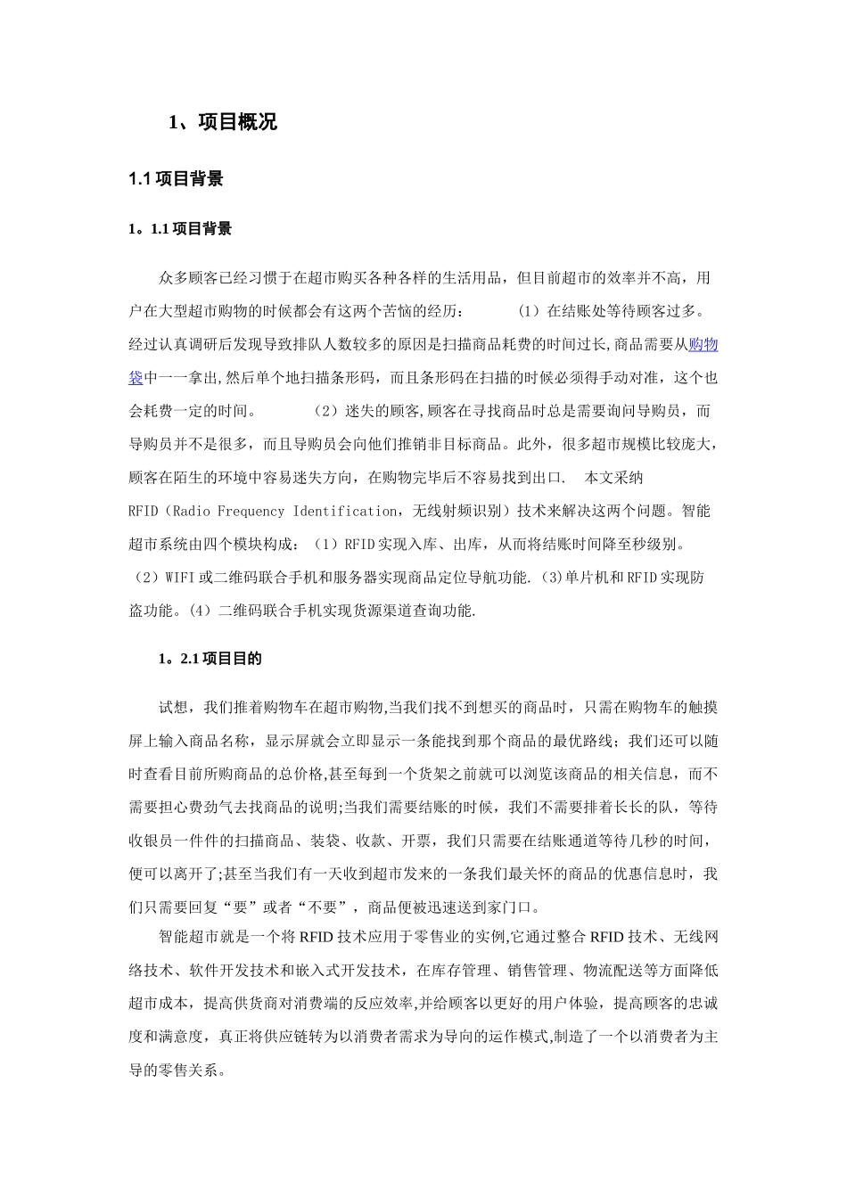 基于RFID技术智能超市解决方案_第3页