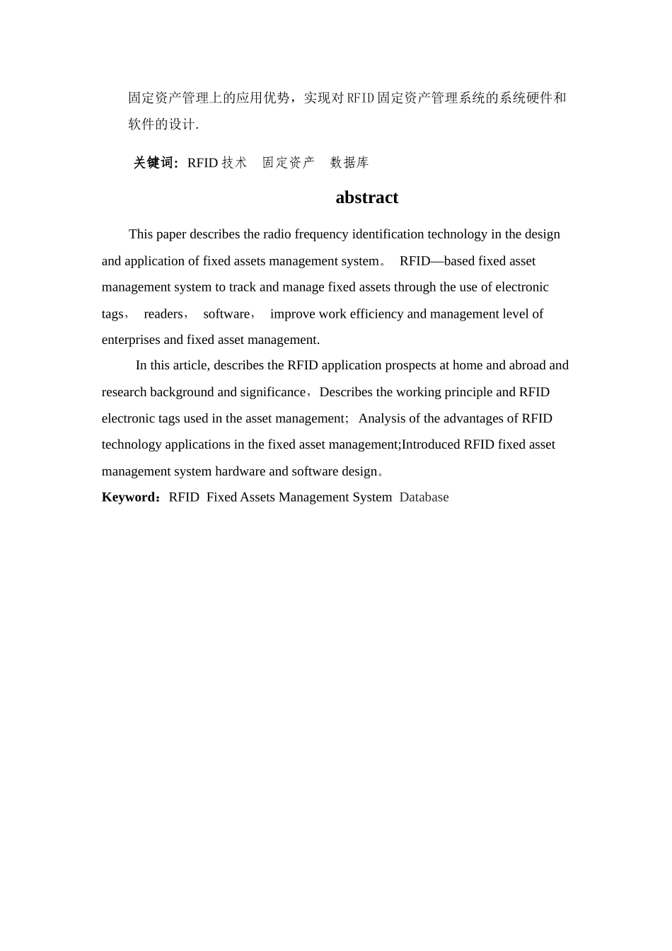 基于RFID固定资产管理系统设计与实现_第2页