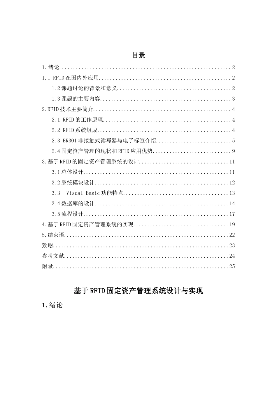 基于RFID固定资产管理系统设计与实现_第3页