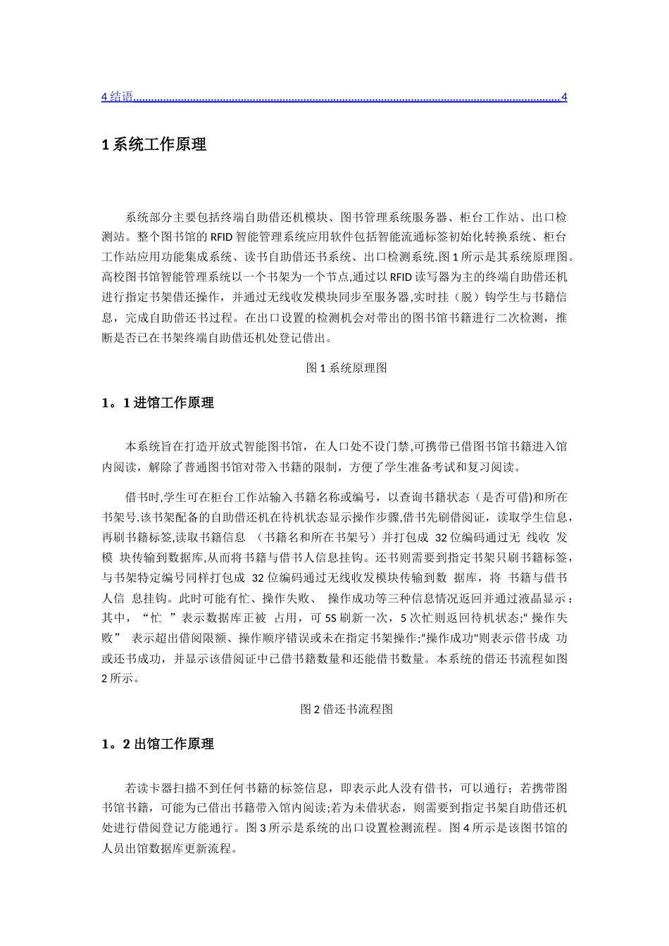 基于RFID技术的图书馆管理系统设计_第2页