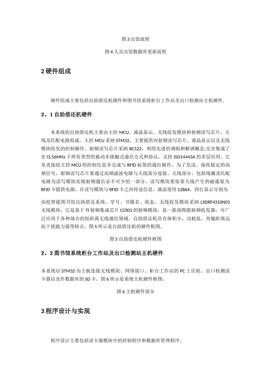 基于RFID技术的图书馆管理系统设计_第3页