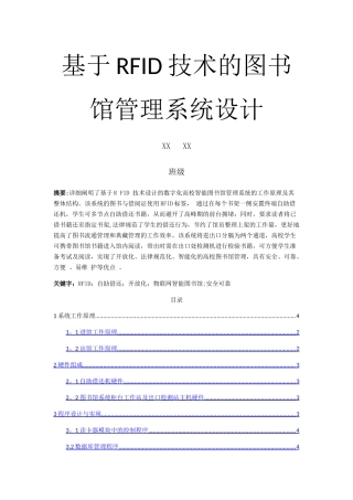 基于RFID技术的图书馆管理系统设计