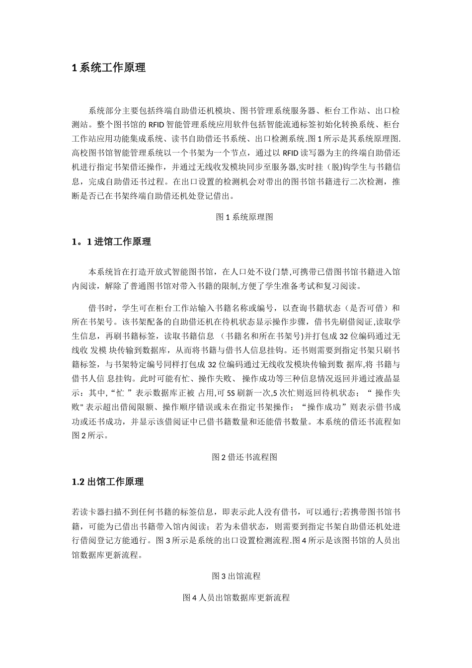 基于RFID技术的图书馆管理系统设计_第2页