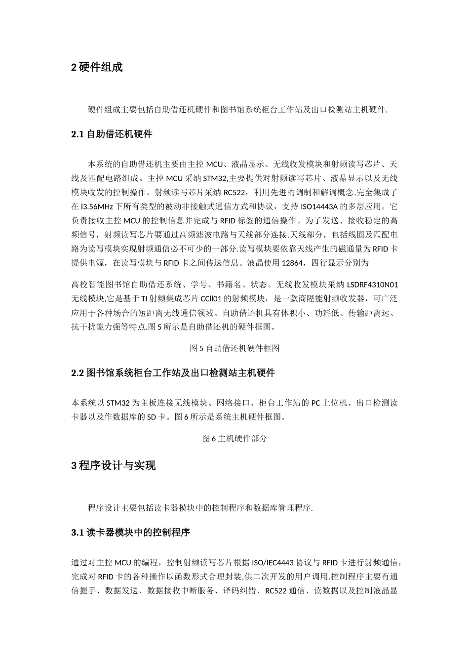 基于RFID技术的图书馆管理系统设计_第3页