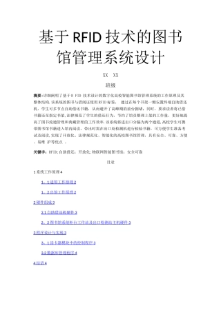 基于RFID技术的图书馆管理系统设计