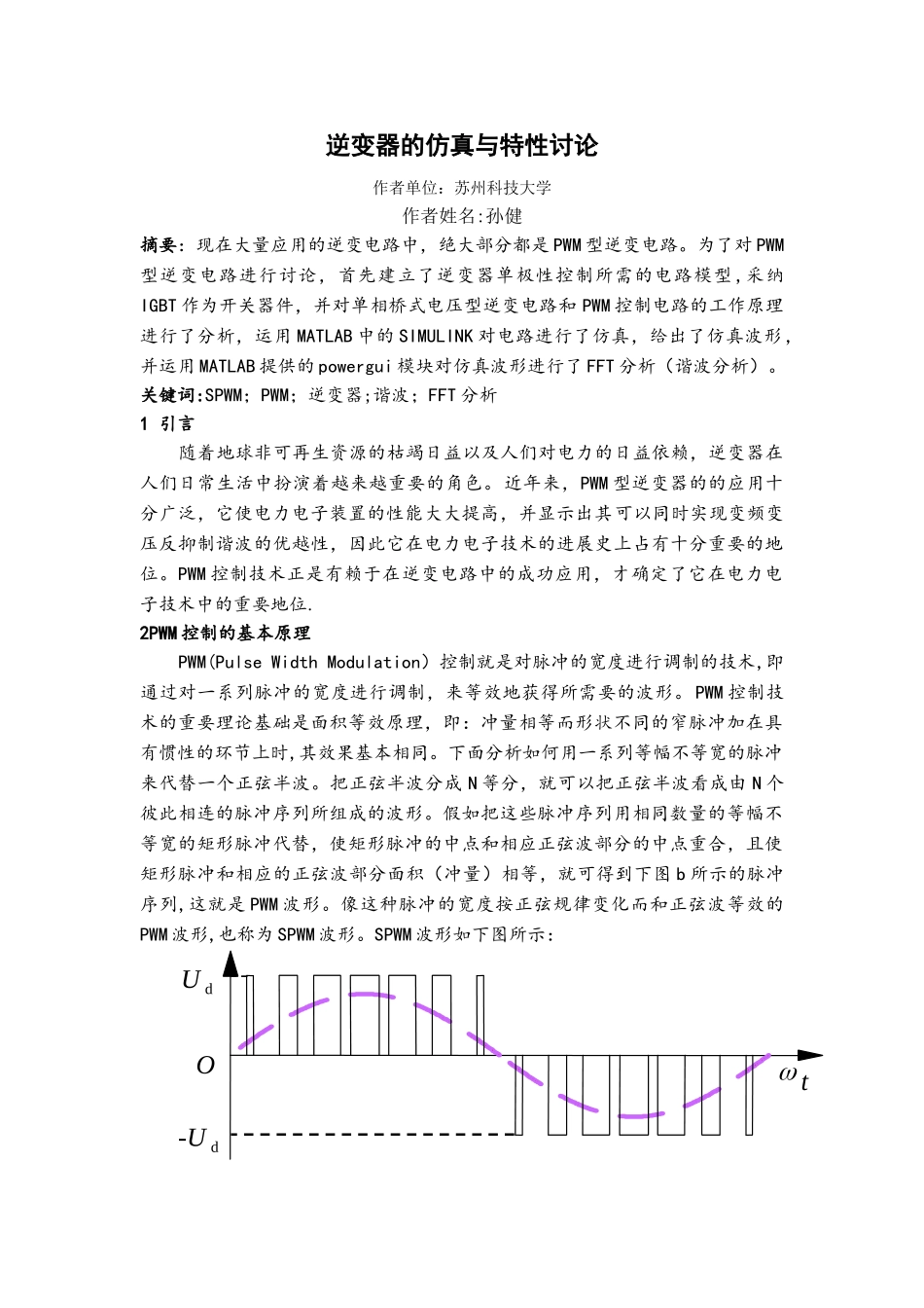 基于PWM的逆变电路分析_第2页