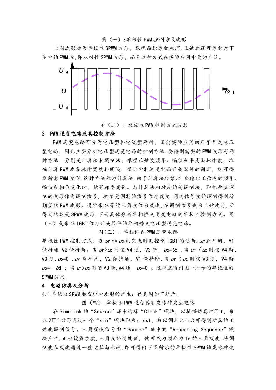 基于PWM的逆变电路分析_第3页
