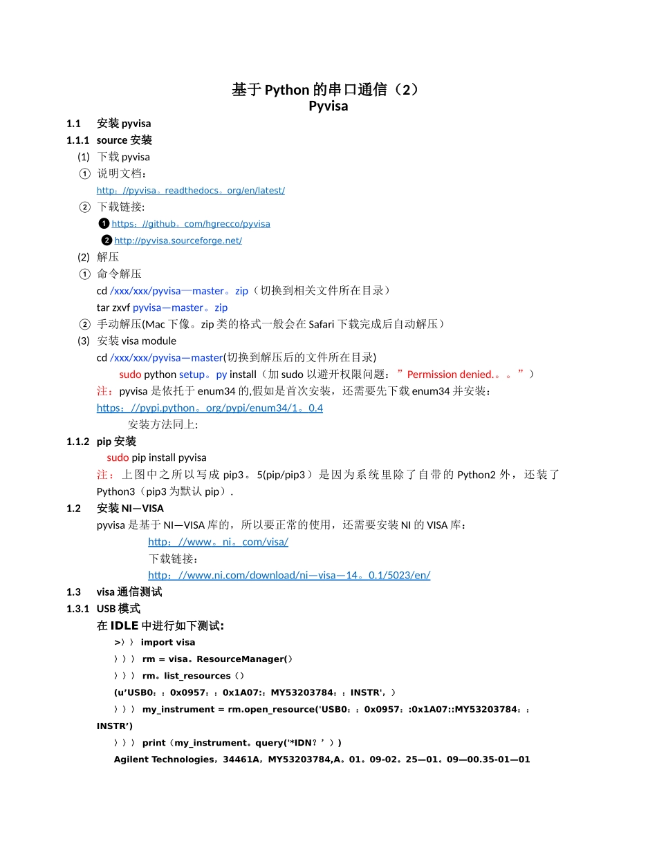 基于Python的串口通信_第1页