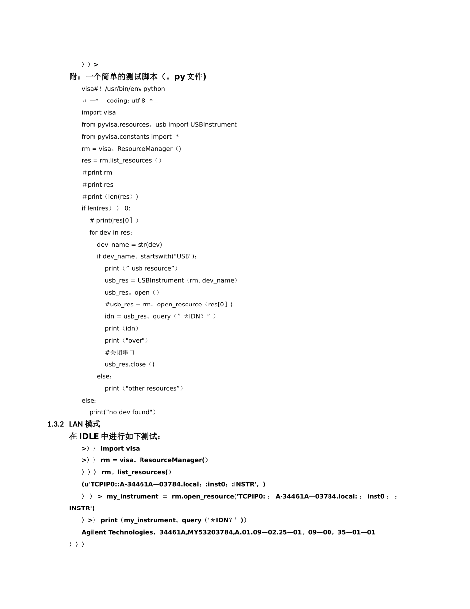 基于Python的串口通信_第2页