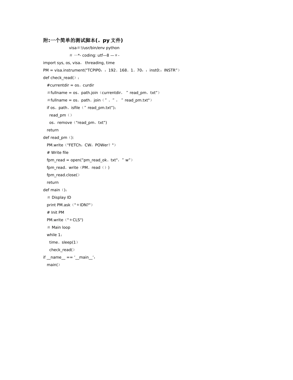 基于Python的串口通信_第3页