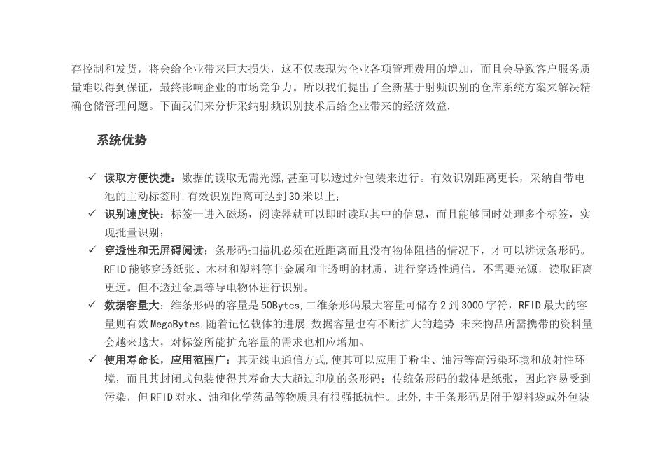 基于RFID技术的智能仓库管理系统_第2页