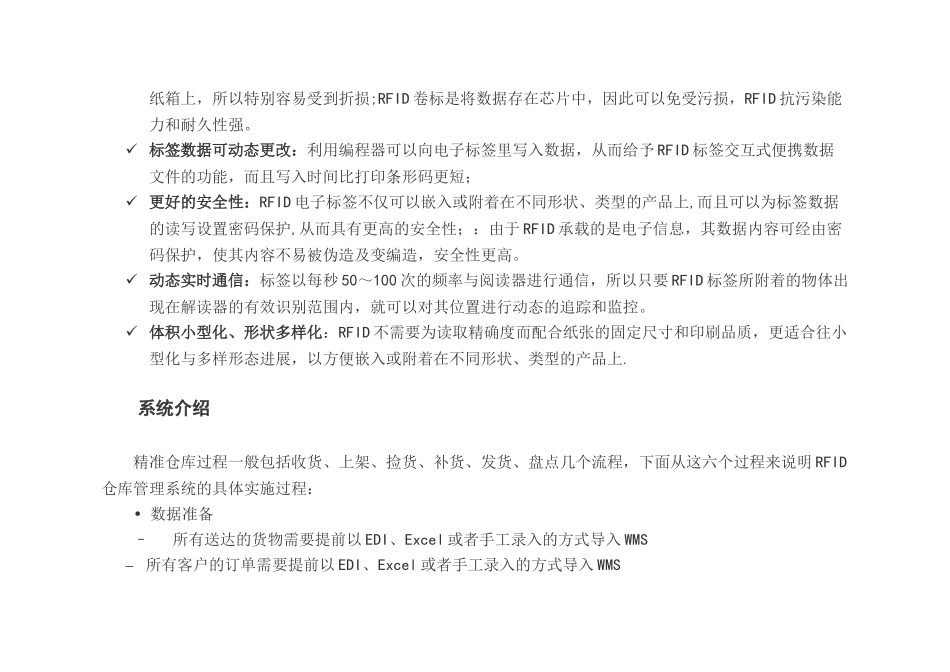 基于RFID技术的智能仓库管理系统_第3页