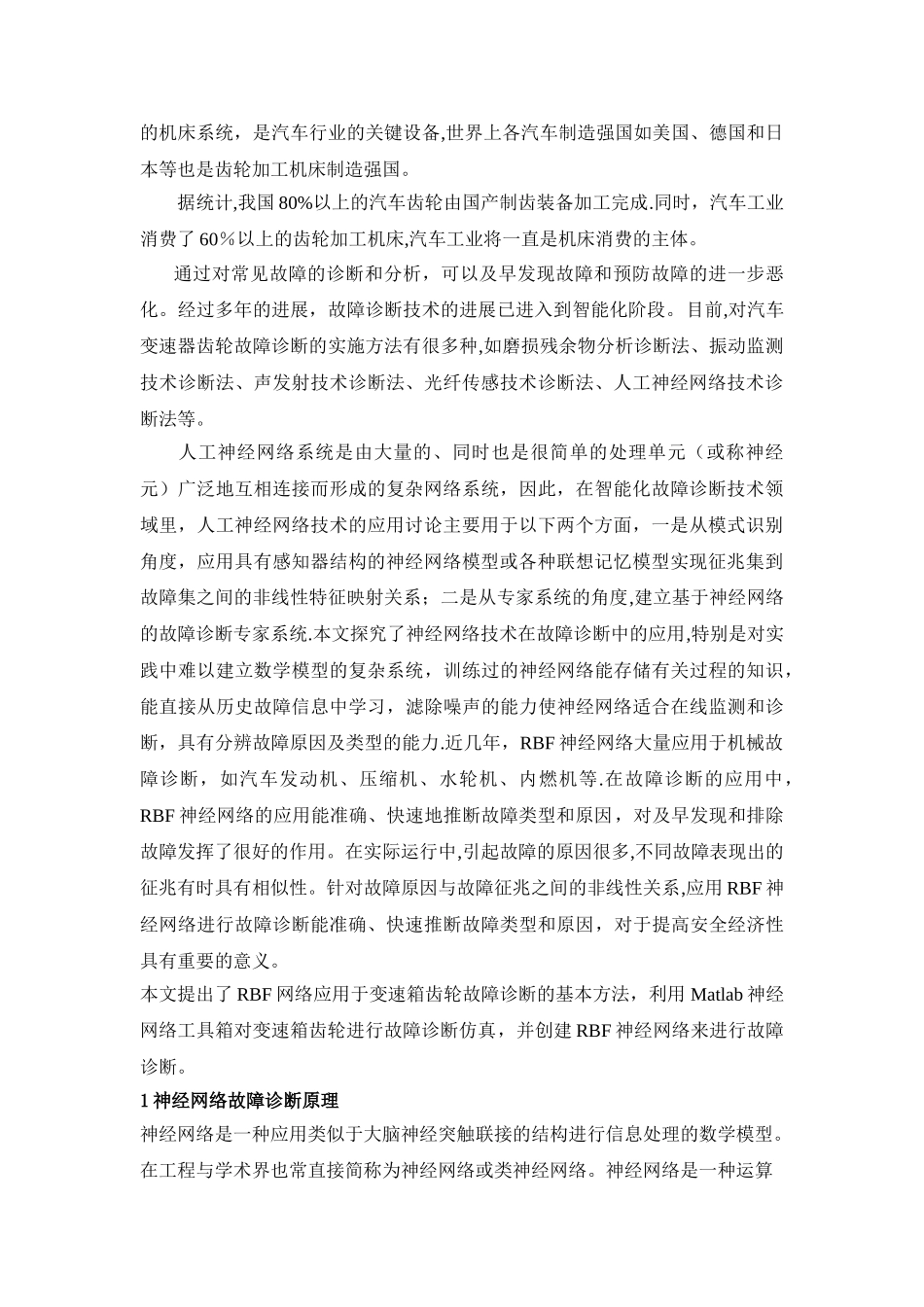 基于RBF神经网络的故障诊断---副本_第2页