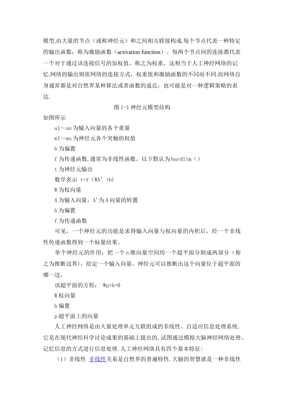 基于RBF神经网络的故障诊断---副本_第3页