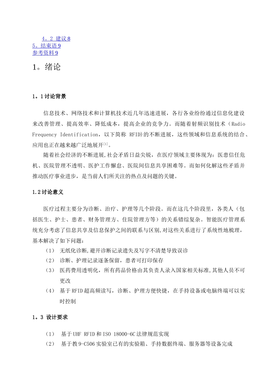 基于RFID技术的智能医疗管理系统_第2页