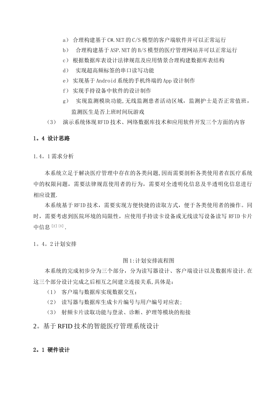 基于RFID技术的智能医疗管理系统_第3页