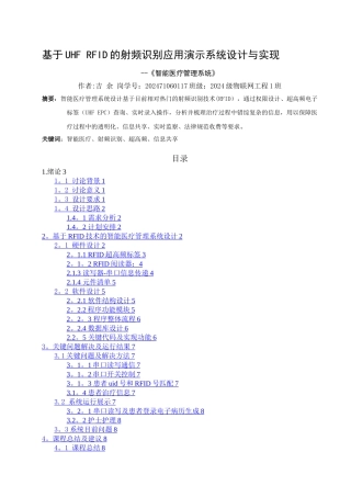 基于RFID技术的智能医疗管理系统