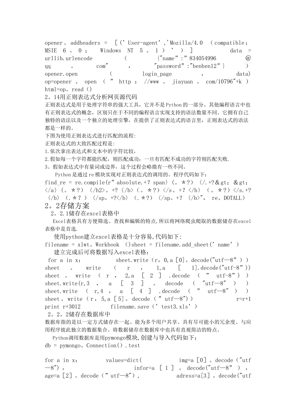 基于python的网络爬虫设计_第3页