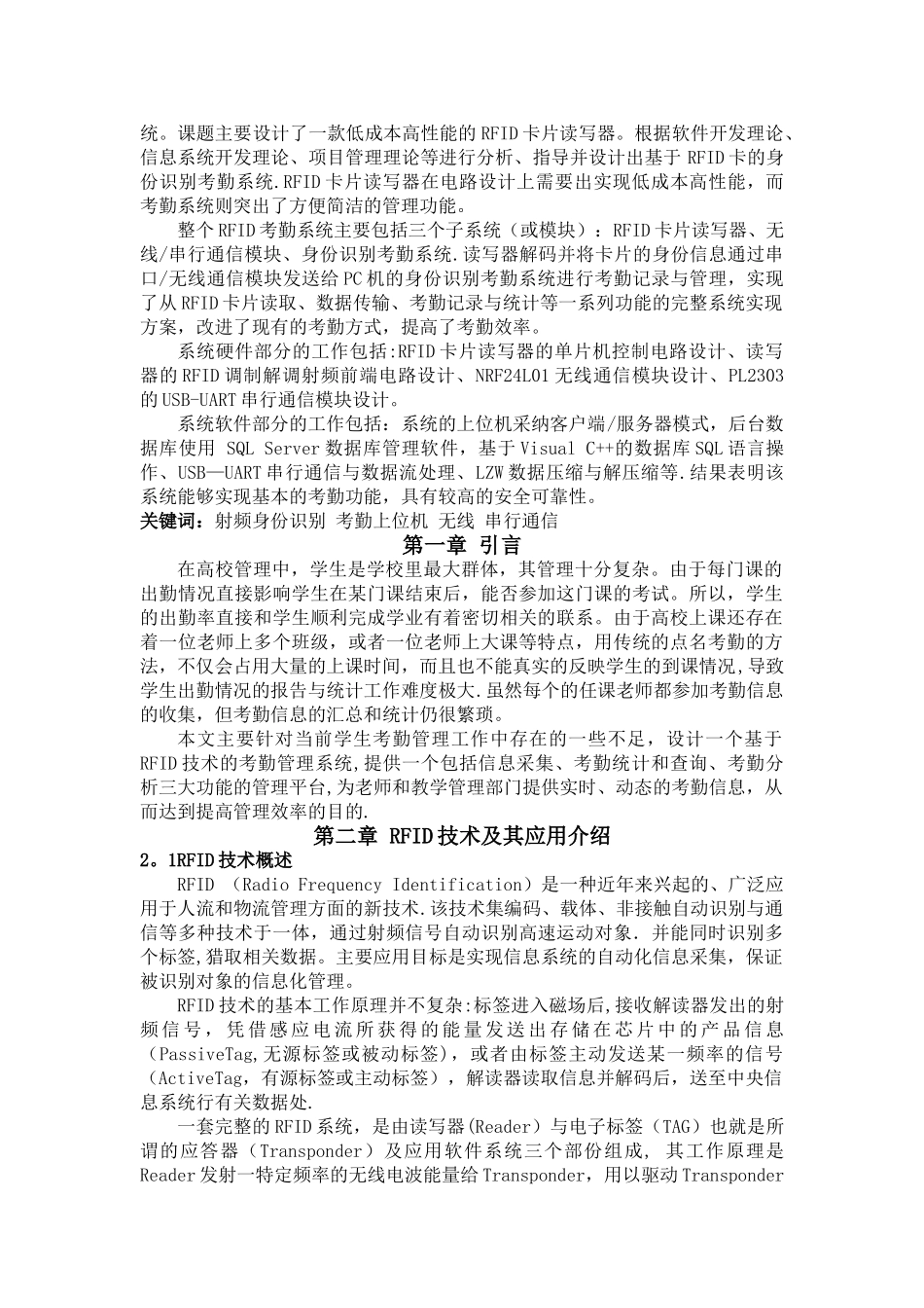 基于RFID技术的考勤系统设计_第2页