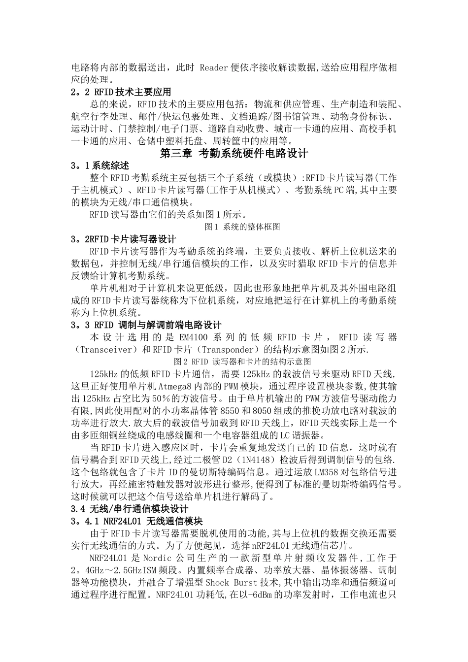 基于RFID技术的考勤系统设计_第3页