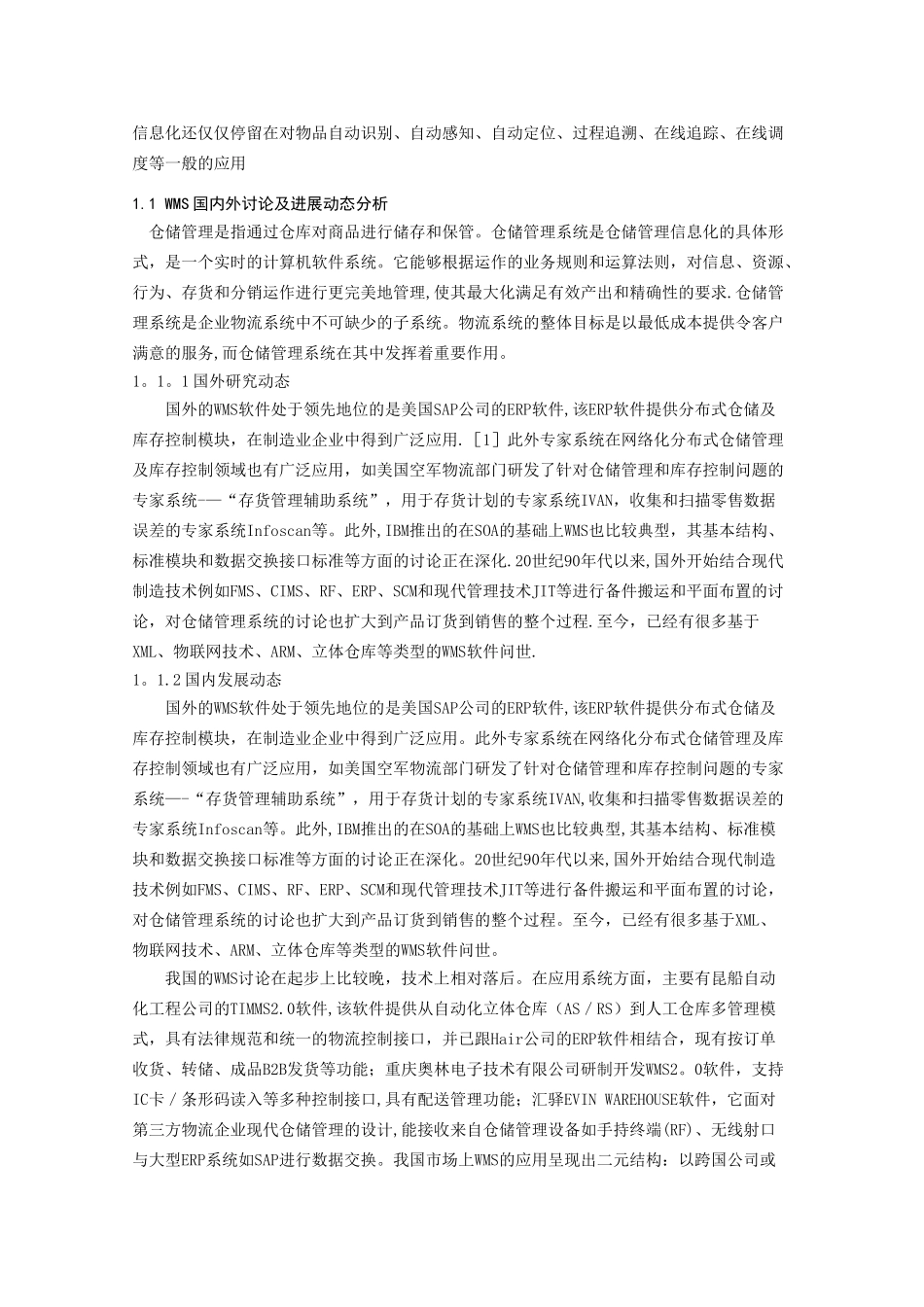 基于RFID的智能仓储管理系统_第3页