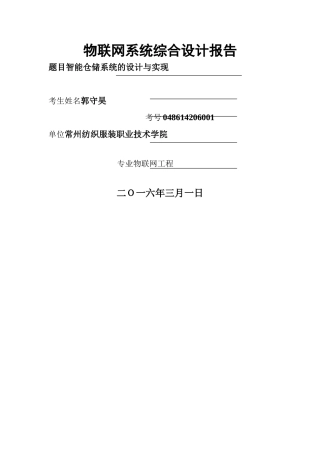 基于RFID的智能仓储管理系统