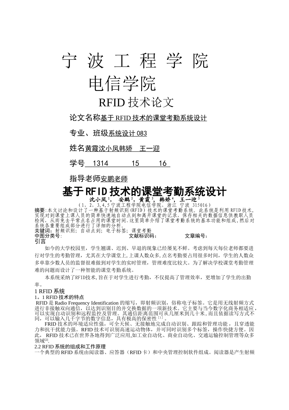 基于RFID技术的课堂考勤系统设计_第1页