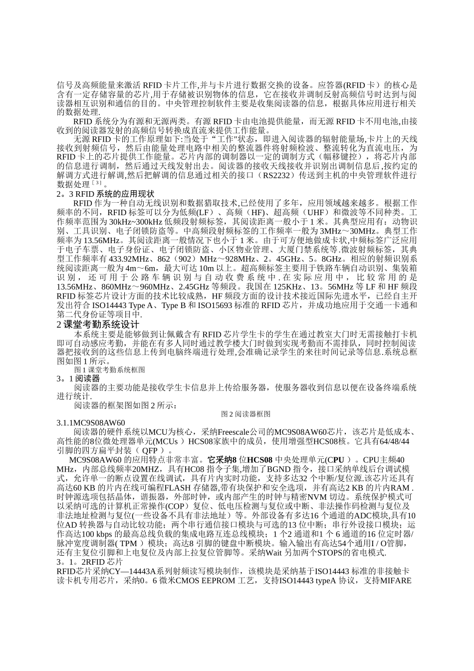 基于RFID技术的课堂考勤系统设计_第2页