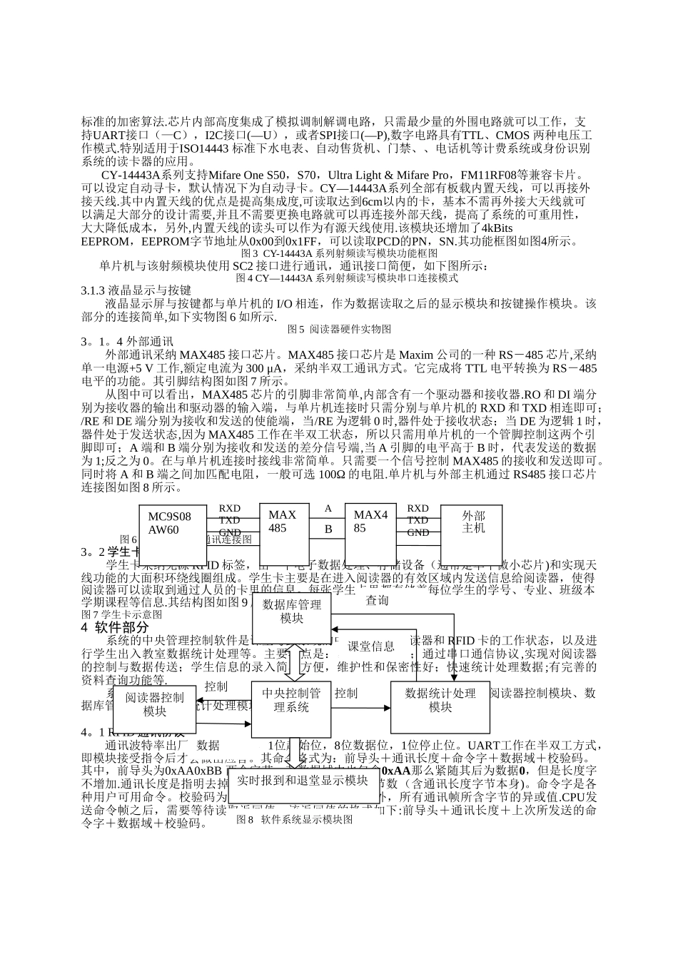 基于RFID技术的课堂考勤系统设计_第3页