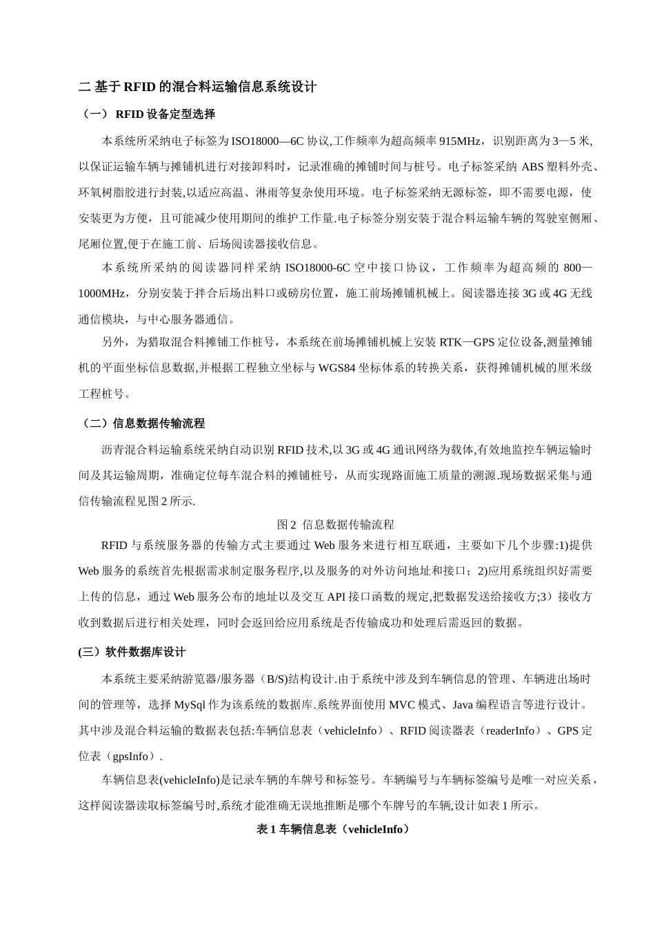 基于RFID的沥青混合料运输信息系统的设计_第2页