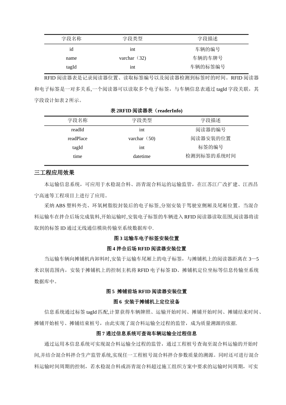 基于RFID的沥青混合料运输信息系统的设计_第3页