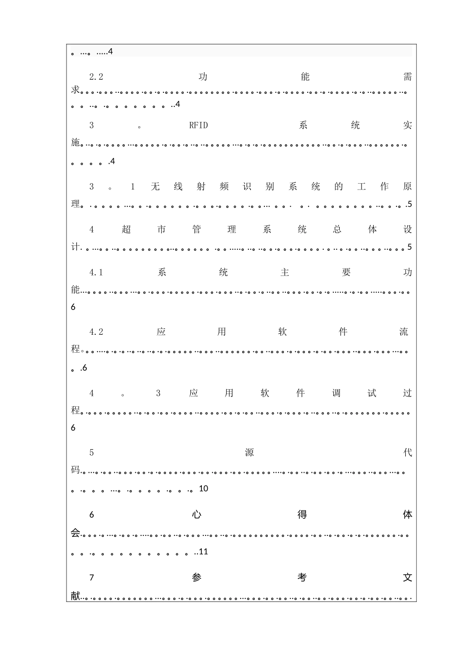基于RFID超市管理系统的课程设计_第2页