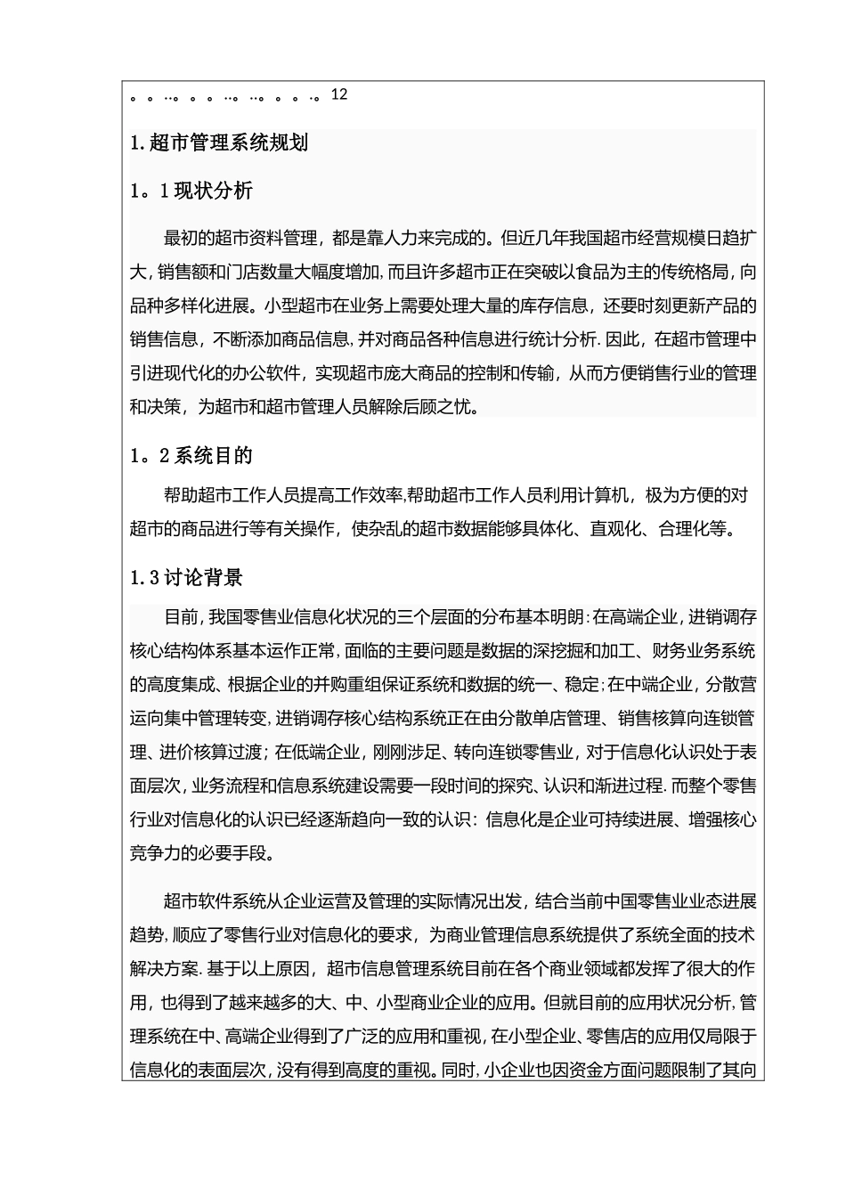 基于RFID超市管理系统的课程设计_第3页